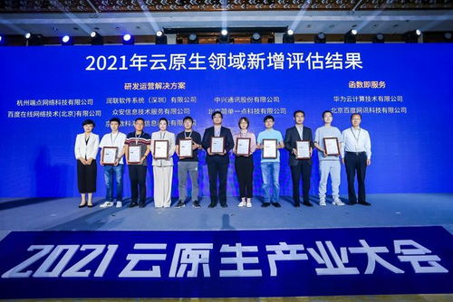 全面云原生化時(shí)代來臨 2021云原生產(chǎn)業(yè)大會在京召開，通信科技領(lǐng)域技術(shù)開發(fā)迎來新篇章